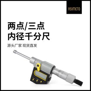 德国安度IP65数显三点内径千分尺高精度防水内孔测量电子千分尺