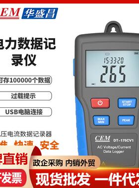 CEMDT-176CV2电力数据记录仪双通道电流电压记录器USB电脑