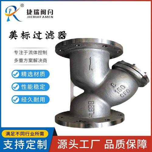 GL41H-150LB美标铸钢法兰Y型过滤器304不锈钢300LBY型过滤器316L