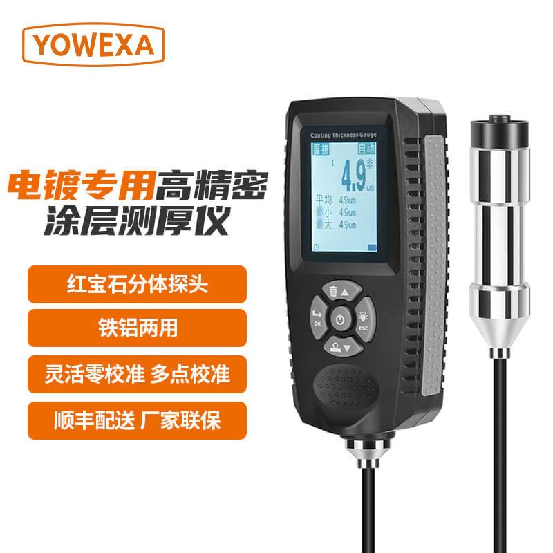 分体电镀层测厚仪 宇问EC-500XE 阳极氧化膜厚仪涂镀层镀铬检测仪