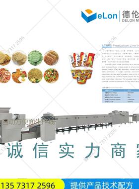 自动油炸面块流水线上门安装调试免煮泡面机波浪面成型机创业型
