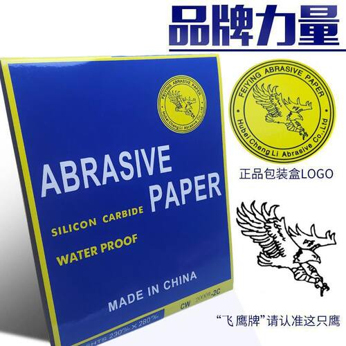 鹰牌超细60-2000目抛光砂纸