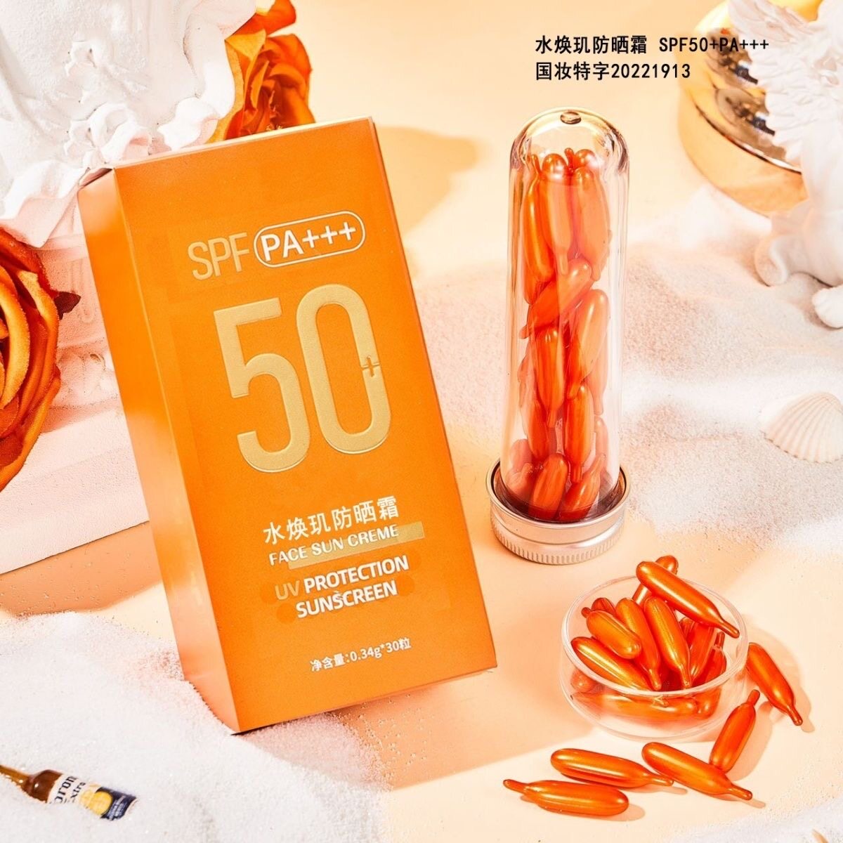润可盈水焕肌水润轻薄隔离胶囊防晒霜防晒乳防水防汗易成膜spf50