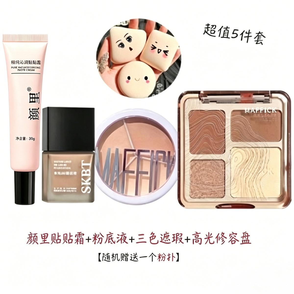 颜里底妆五件套遮瑕水润一体