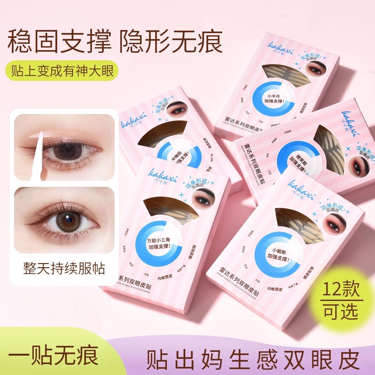 卡卡西双眼皮贴无痕隐形自然蕾丝单面肿眼泡美目专用男女