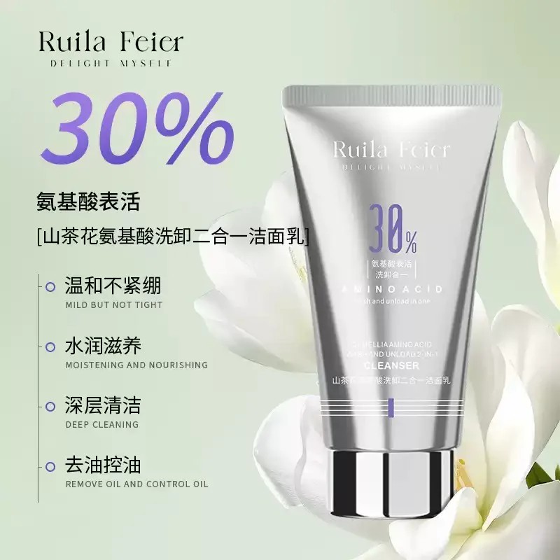 芮拉妃尔山茶花氨基酸洗卸洁面图片