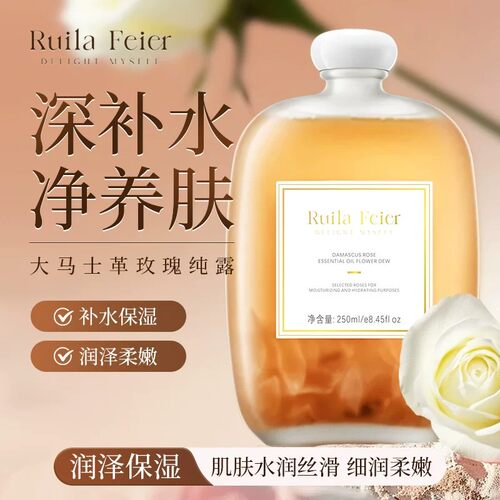 芮拉妃尔大马士革玫瑰精油纯露