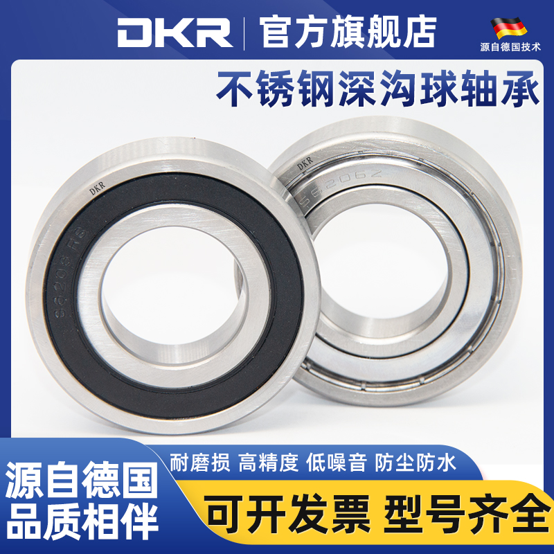 德国DKR进口轴承S1600516