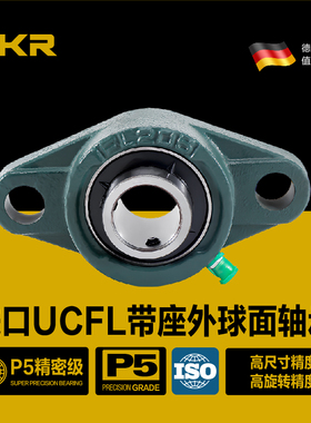 DKR德国UCFL305外球面306带座轴承307菱形FL308 309FL310 311 312