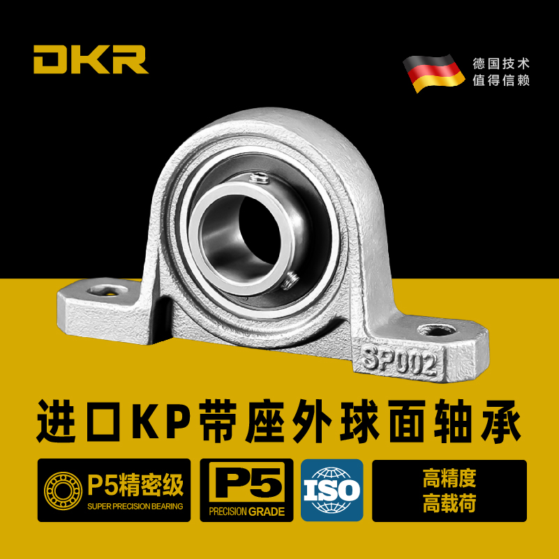 DKR德国304不锈钢迷你小微型轴承座SKP000带座001防水002 003 004
