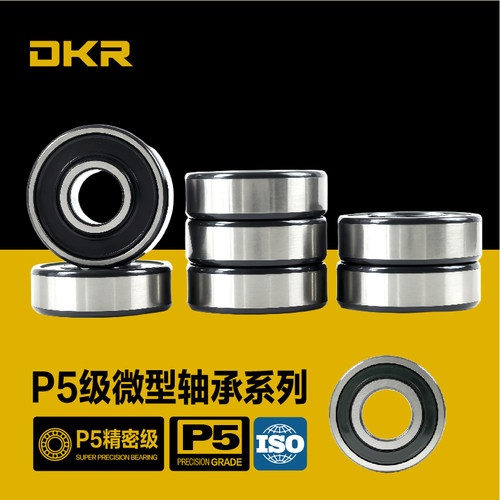 DKR德国进口微型迷你小轴承693高速694精密695 696 697 698Z699ZZ