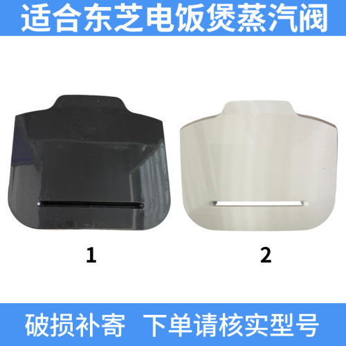 适用于东芝大电饭煲上盖蒸汽阀排气阀组件RC-18MSMC/18DHTC (K)
