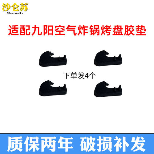适合九空气炸锅阳VF735/VF736/VF739/VF732烤盘烤架网硅胶垫配件