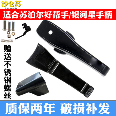 适合苏泊尔好帮手不锈钢压力锅把手银河星高压锅手柄锅耳副柄配件