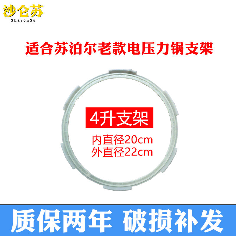 适合苏泊尔老款电压力锅4升支架电高压锅密封圈塑料固定圈配件20