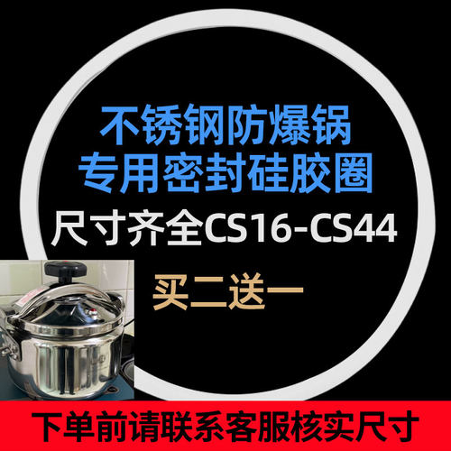 适合天禧不锈钢防爆高压锅配件密封圈不锈钢CS36皮圈3032344044cm