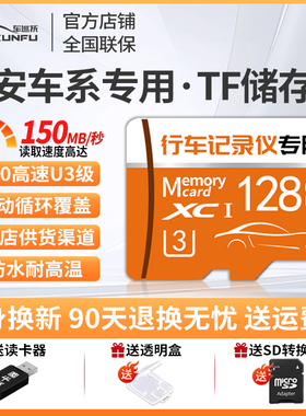 长安汽车专用行车记录仪储存卡uniz存储CS75PLUS/逸动/x5/UNIV/X7