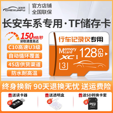 长安汽车专用行车记录仪储存卡uniz存储CS75PLUS/逸动/x5/UNIV/X7