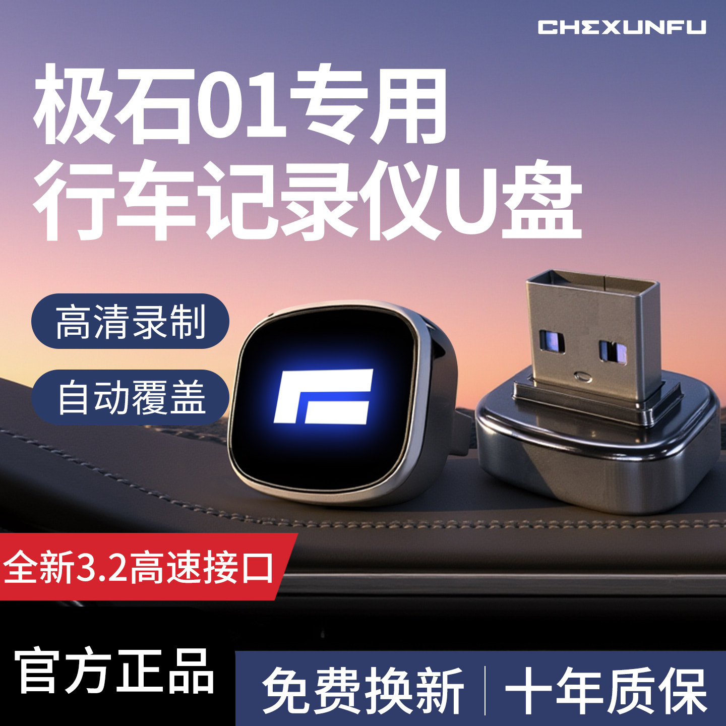 【官方推荐】极石01记录仪U盘！