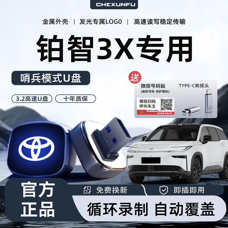 【铂智3X】专用哨兵模式U盘！