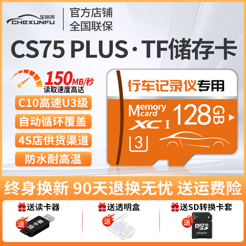 适用长安cs75plus专用行车记录仪储存卡SD卡存储四代25内存卡