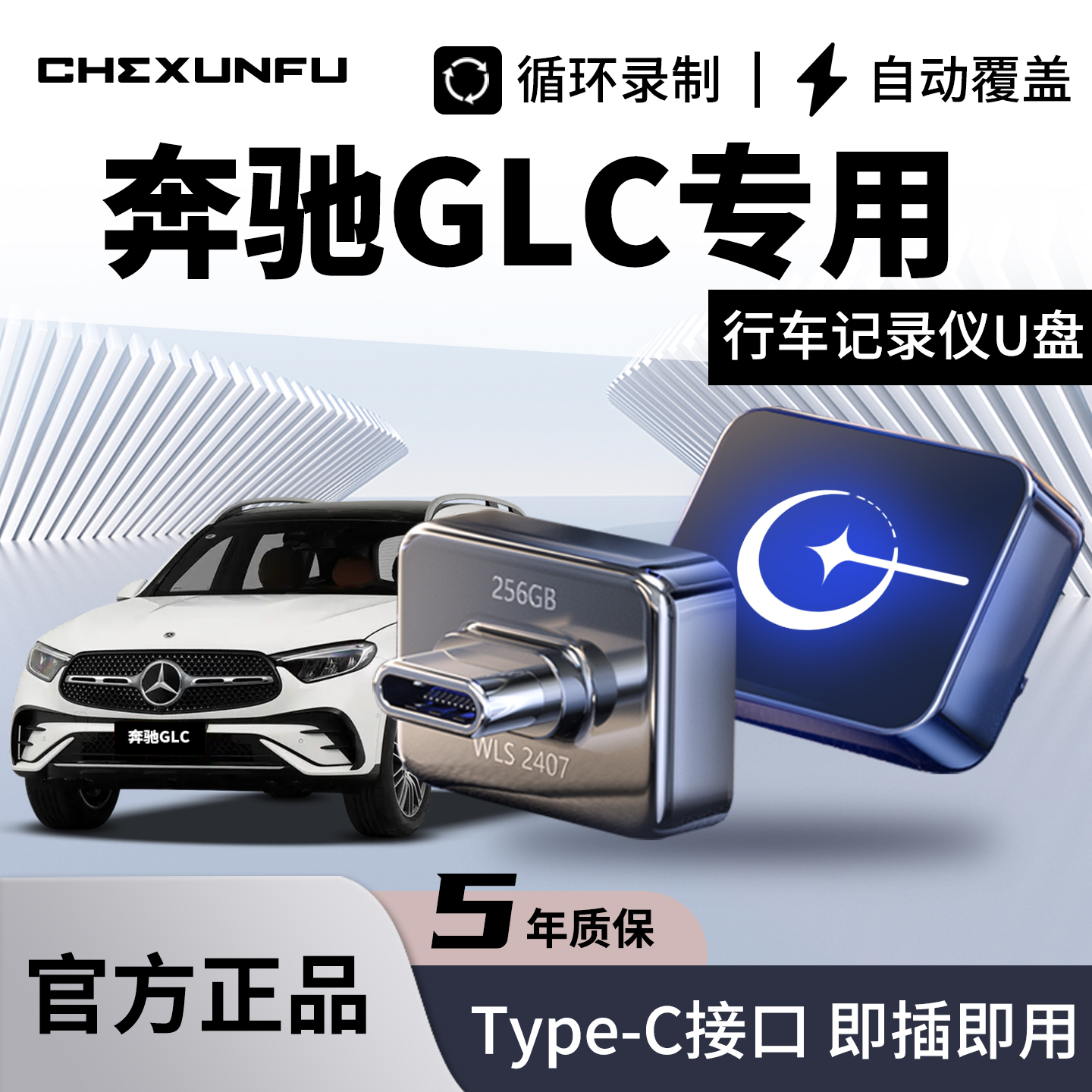 【奔驰GLC】官方推荐U盘！