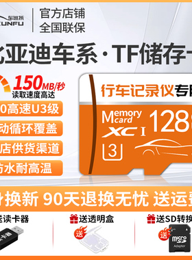 比亚迪汽车专用行车记录仪存储卡存储SD内存海鸥秦L宋PLUS元up汉