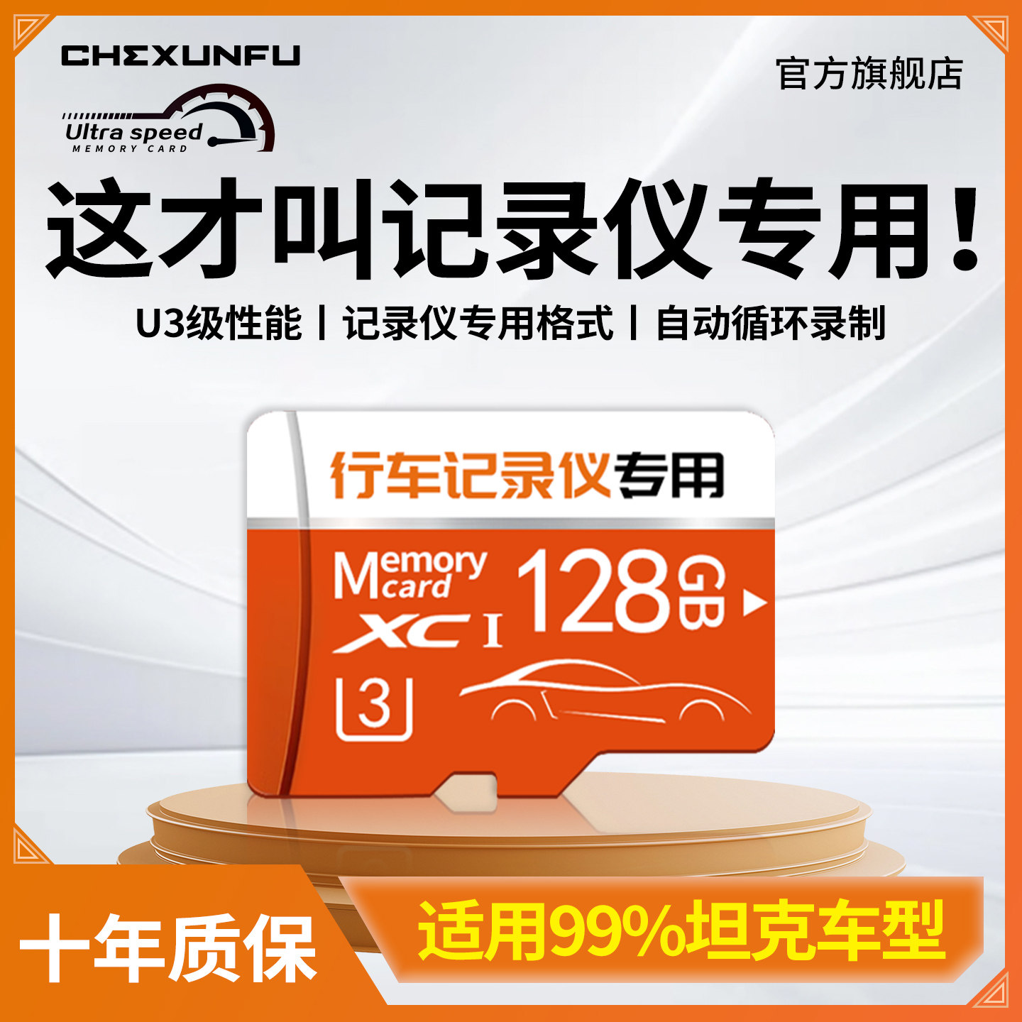 【官方推荐】坦克记录仪内存卡