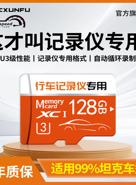 适用坦克300/400/500/700专用行车记录仪内存卡Hi4T储存TF汽车Z新