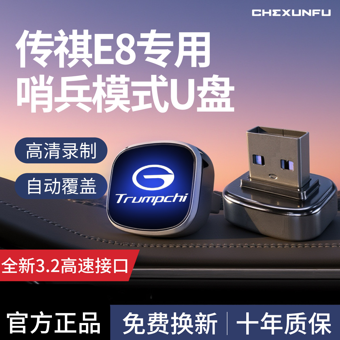 适用广汽传祺E8专用哨兵模式U盘优盘汽车用品配件改装USB车载新,汽车用品/电子/清洗/改装,其它汽车电子用品,淘宝优惠券,粉丝福利购,淘宝优惠卷