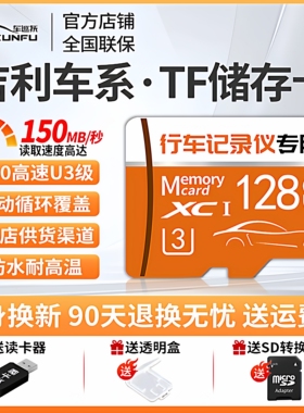 吉利汽车专用行车记录仪储存卡存储SD内存星瑞星越L帝豪博越豪越