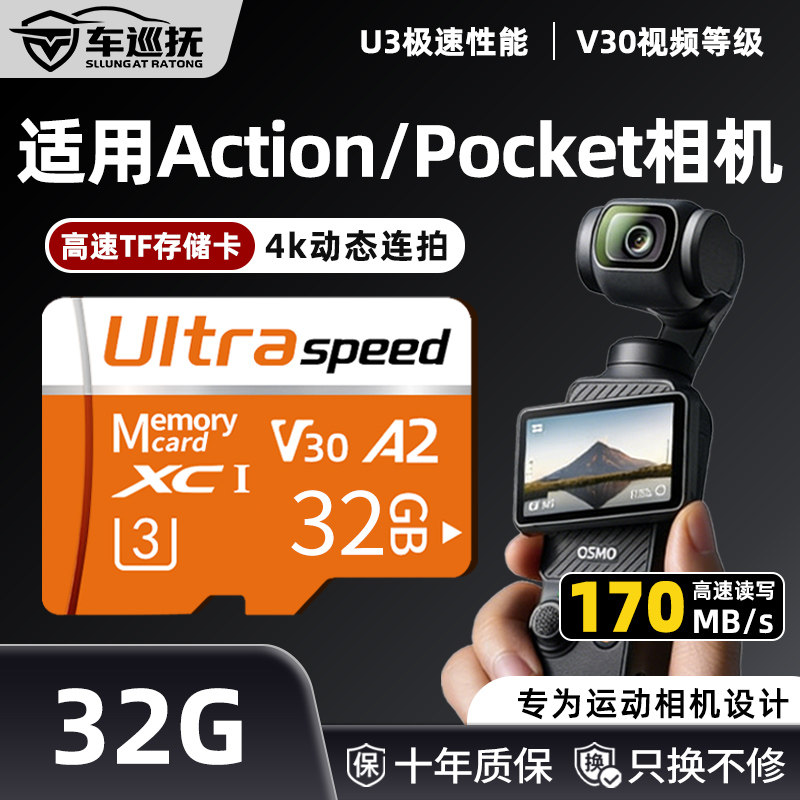 �� Pocket 3/Action 4 ר�� 32G ����TF�� �˶�����ڴ濨 ��������+���� 62.74Ԫ