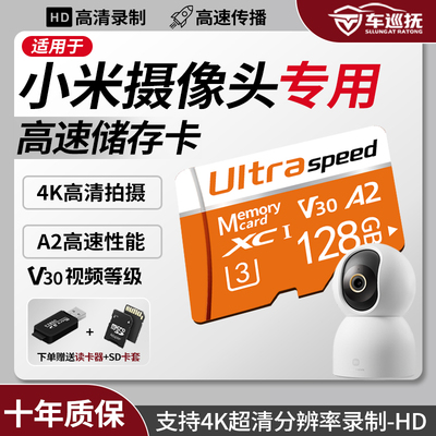 小米监控摄像头专用高速内存卡