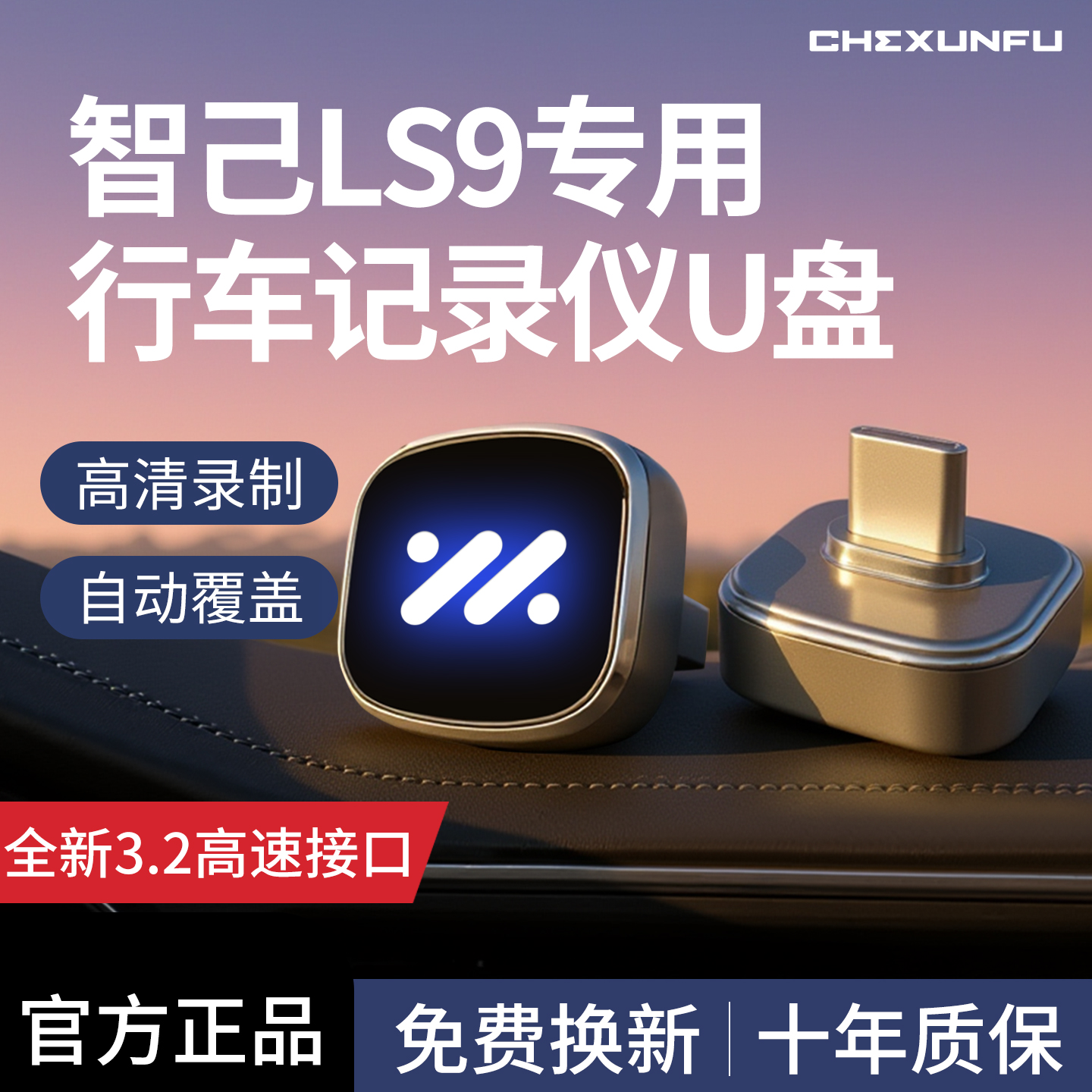 【官方推荐】智己LS9记录仪U盘！