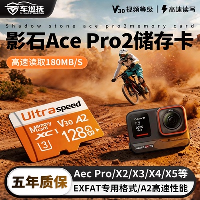 适用影石AcePro2储存卡