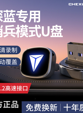 适用深蓝S09/S07/L07专用哨兵模式U盘优盘行车记录仪汽车用品25款