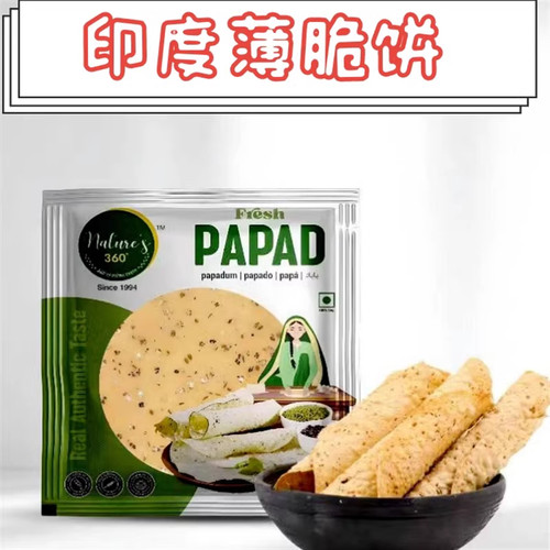 PAPAD印度进口油炸薄脆饼包邮