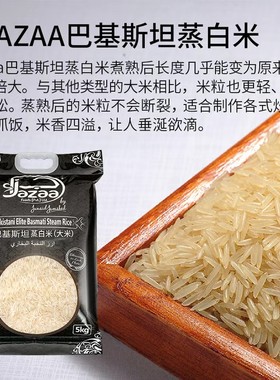 jazaa Basmati rice巴斯马蒂大米巴基斯坦印度进口长粒炒饭低糖米