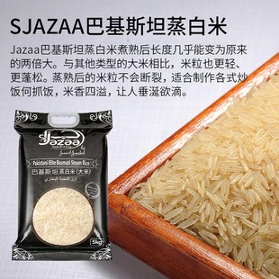 jazaa rice巴斯马蒂大米巴基斯坦印度进口长粒炒饭低糖米 Basmati