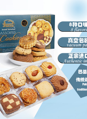 JAZAA Pakistan cookies biscuits snacks巴基斯坦曲奇饼干零食