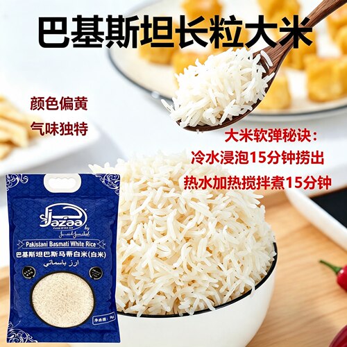 巴基斯坦长粒大米巴斯马蒂米1kg