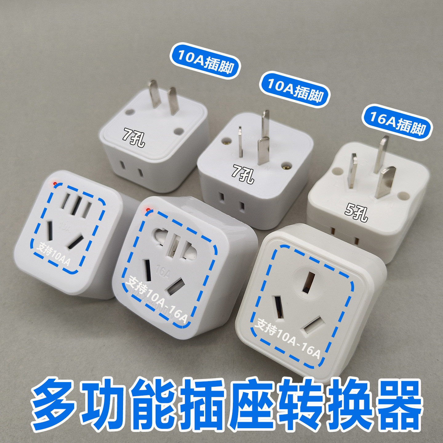 二脚插座转换器三脚转五孔扩展延伸插座三孔转七孔转换器插座拓展