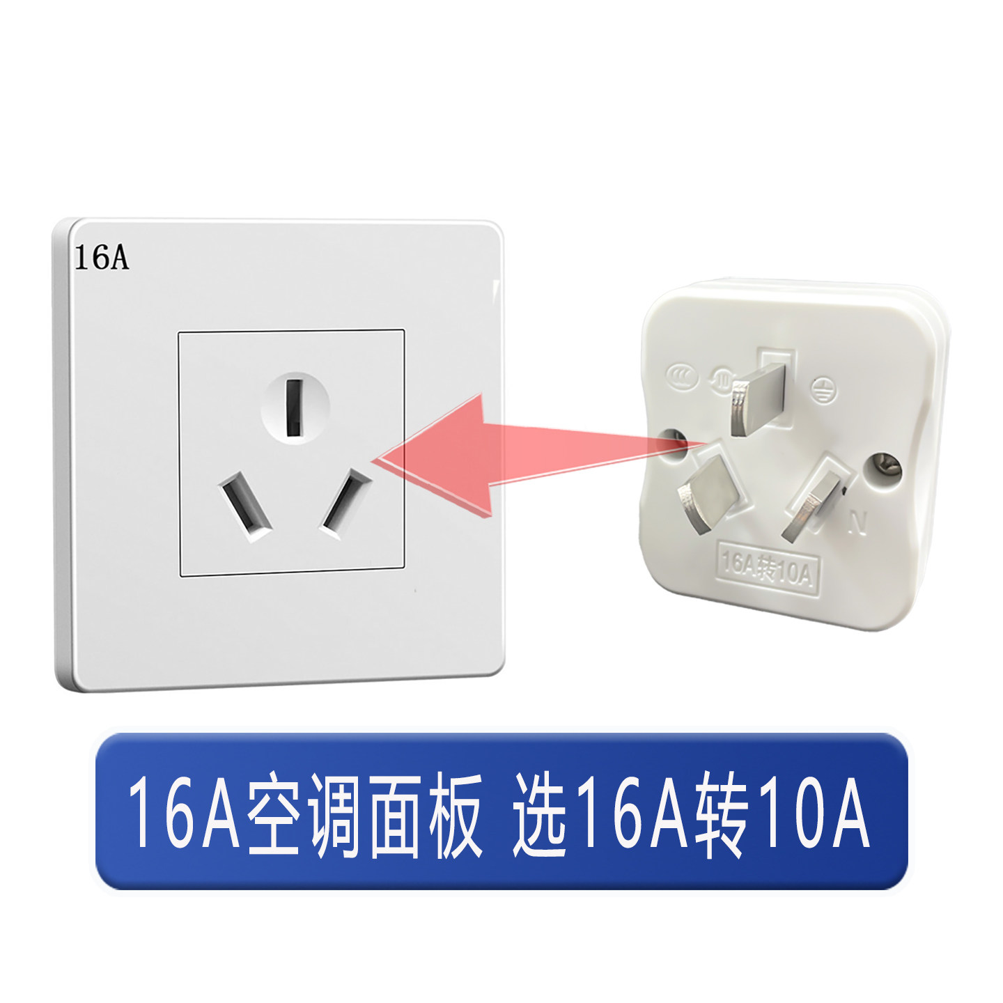 空调插座转换器16A转10A扩展插座三孔转五孔转换器16A热水器插座