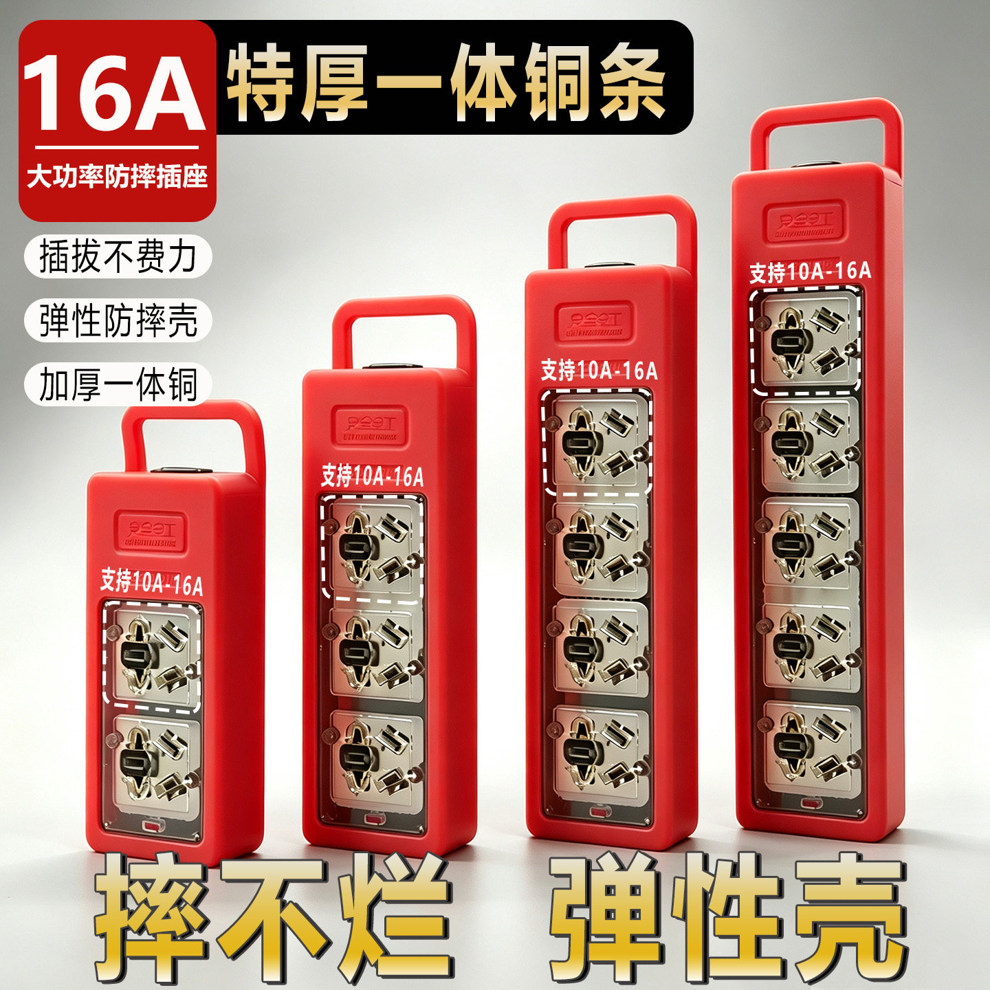 16a大功率排插特厚一体铜手提包胶防摔内置绝缘内胆包胶透明排插