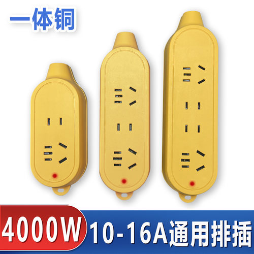 10A/16A大功率排插无开关不带线