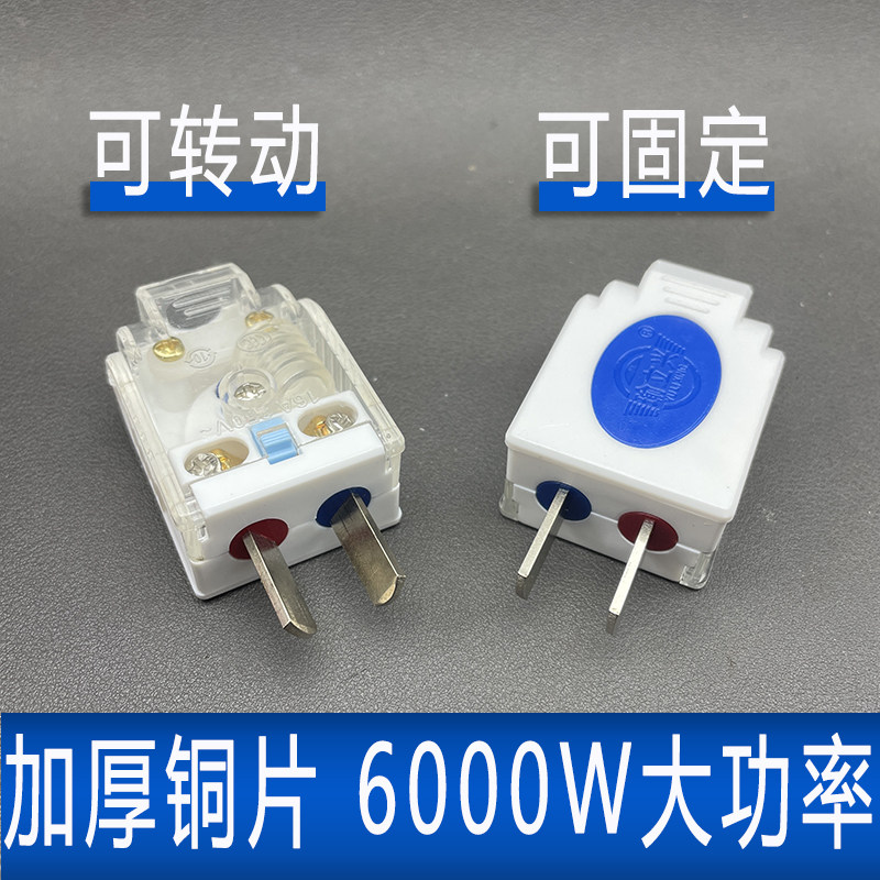 半透明纯铜可转动插头带锁扣
