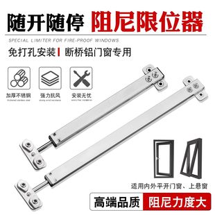 断桥铝平开门窗限位器支撑杆阻尼风撑内开窗免打孔门窗防风定位器