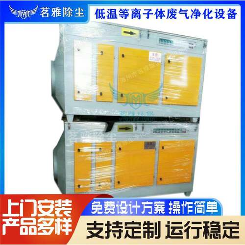厂家定制等离子废气净化设备低温等离子体废气净化设备净化器