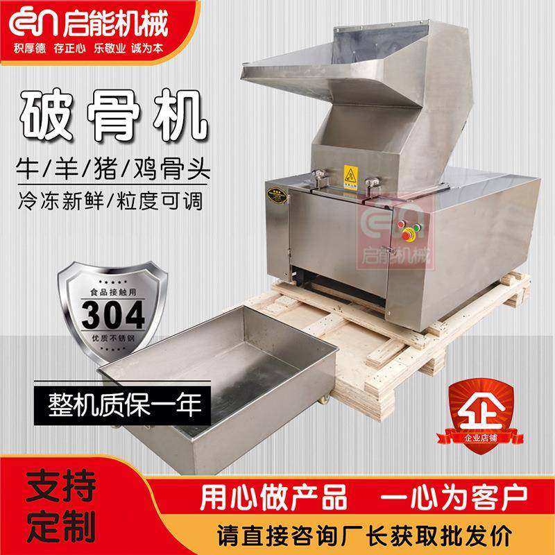 供应食品级不锈钢骨头破碎机食品厂牛羊鸡骨头粉碎机猪骨破骨机,清洗/食品/商业设备,其他食品加工设备,淘宝优惠券,粉丝福利购,淘宝优惠卷