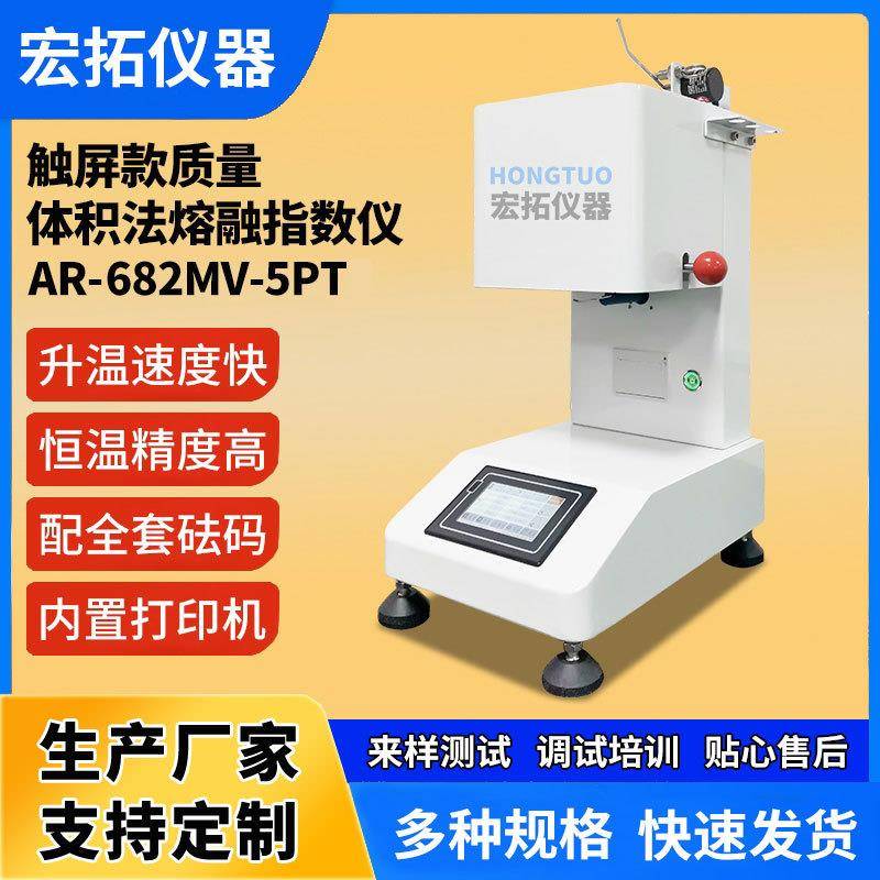 塑胶熔融指数测试仪体积法树脂熔体流动速率仪塑料熔融指数测定仪